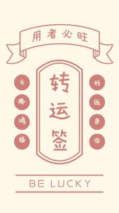 全方位转运指南：摆脱霉运，拥抱好运！