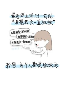 独处恐惧心理生理原因与克服之道