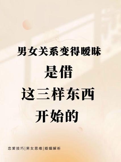 已婚男女暧昧行为婚姻界限与沟通之道