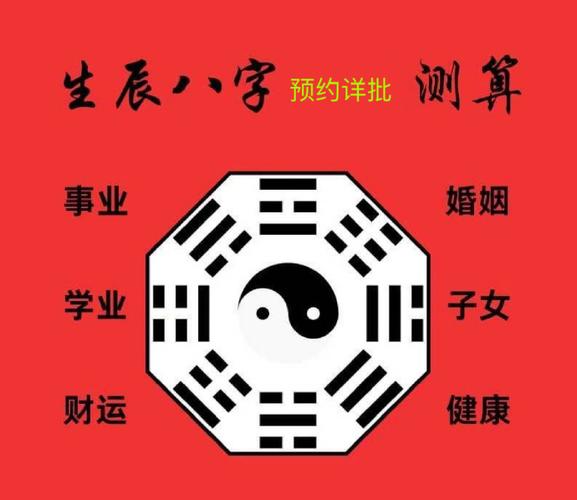 周易八字命运密码与智慧传奇