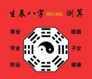 周易八字命运密码与智慧传奇
