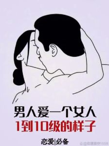 男人深爱女人的10个明显表现：真爱不藏锋