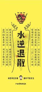 破解霉运秘法：古法转运指南