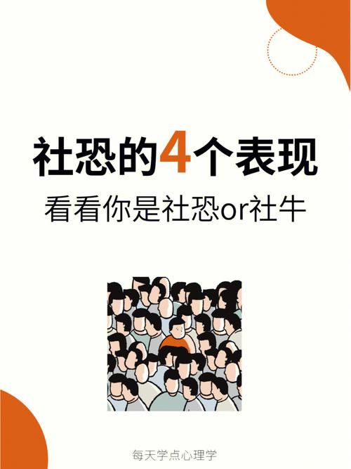 克服社交恐惧：三大恐惧情境及实用策略