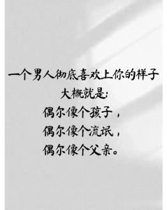 真爱降临征兆：眼神追随，关心陪伴，珍惜眼前人