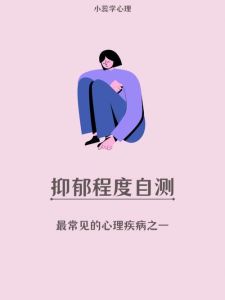 抑郁症无感状态：康复之路与支持之道