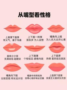 嘴小又薄女性的独特性格与生活故事
