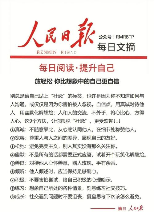 克服社会恐惧症：多重策略
