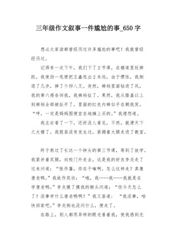 十大尴尬瞬间：笑对生活，成长中的小插曲