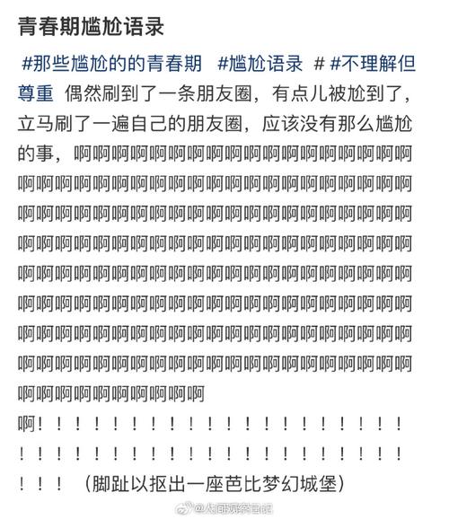尴尬糗事里的成长乐趣：面对生活的百态与自嘲之美