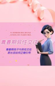 青春期害羞应对异性社交焦虑指南