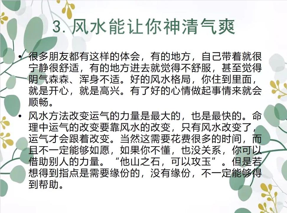 风水：千年智慧的科学面纱