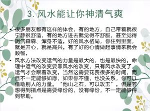 风水：千年智慧的科学面纱
