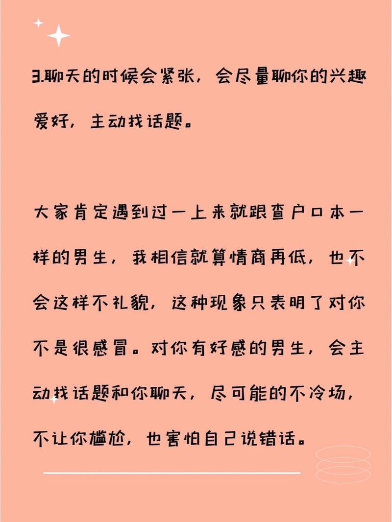 害羞男性：成长秘密与沟通挑战