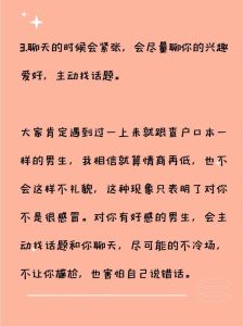 害羞男性：成长秘密与沟通挑战