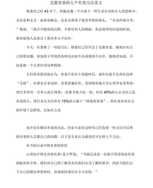 10招克服害羞，重拾自信舞台