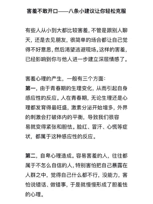 克服害羞，自信约会女生必备技巧