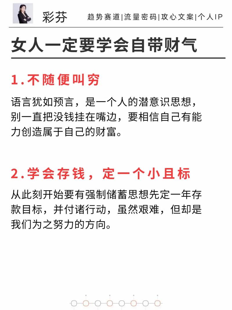 自带财气女性的秘密：如何成为幸运磁场女神