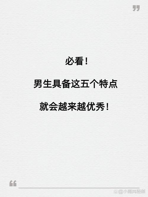 男性魅力十大表现：内在品质塑造永恒光芒