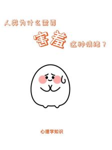 害羞：成因与克服方法，迈向自信社交生活