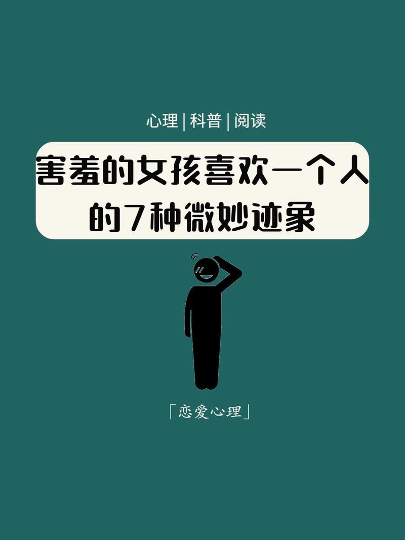 男生害羞背后的爱情密码