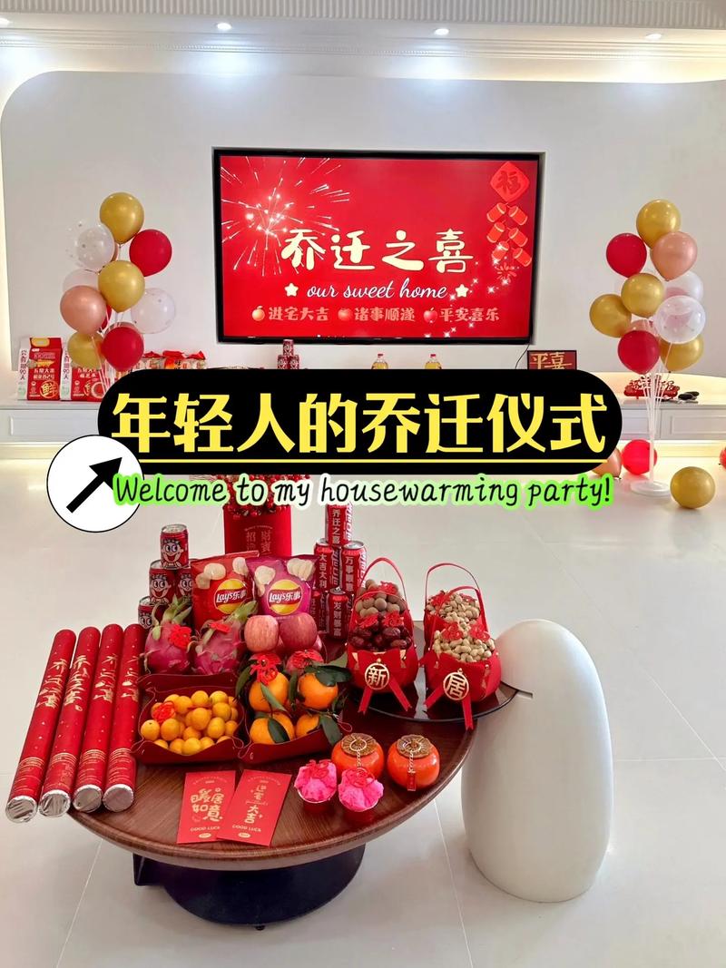 古老搬家仪式：传承文化，祈福新居