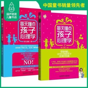6-12岁儿童心理疏导：精选书籍与家长指南