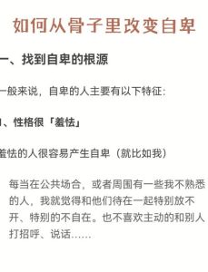 克服自卑脸红和害羞：社交心理提升秘籍