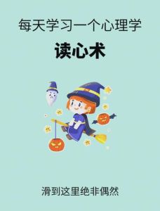女性心理学+读心术：成为人际高手的心理奥秘