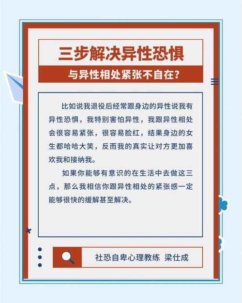 克服见异性紧张：心理策略与社交技巧