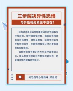 克服见异性紧张：心理策略与社交技巧