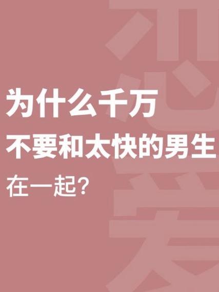 早泄之谜：战胜难题，重振性福
