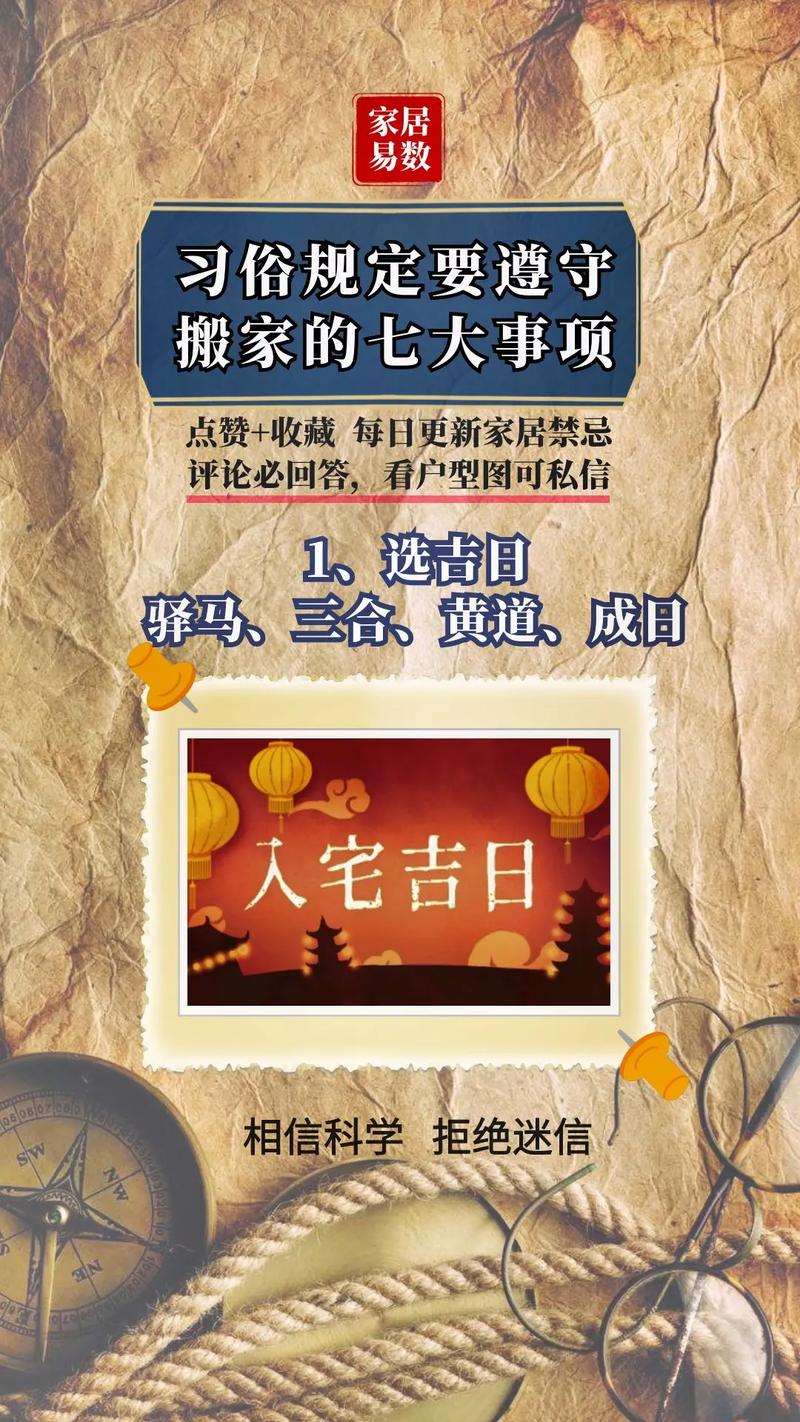 搬家风水禁忌大全：新家吉祥布局指南