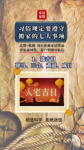 搬家风水禁忌大全：新家吉祥布局指南