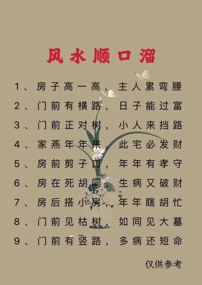家居风水秘籍：破解家宅不佳，迎幸福安康！