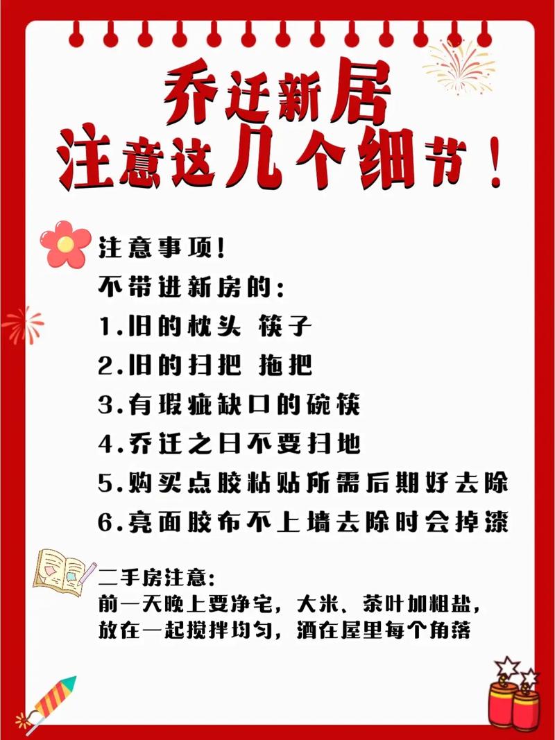 10大搬家风水秘诀，开启新居幸福生活！