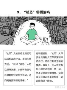 战胜社交恐惧症：自愈之路与疗法