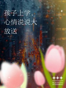 孩子上学压抑怎么办？全面指南解压攻略