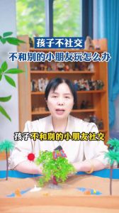 破解孩子不合群：原因分析与应对策略