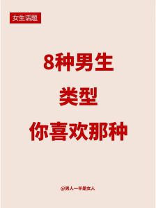 九型男性解析：探寻你的幸福密码