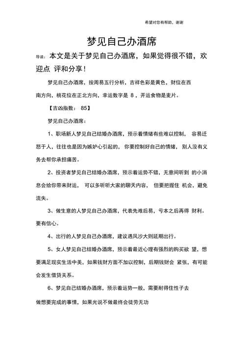 已婚女人梦见办酒席：解析心理需求和未来预兆