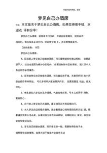已婚女人梦见办酒席：解析心理需求和未来预兆