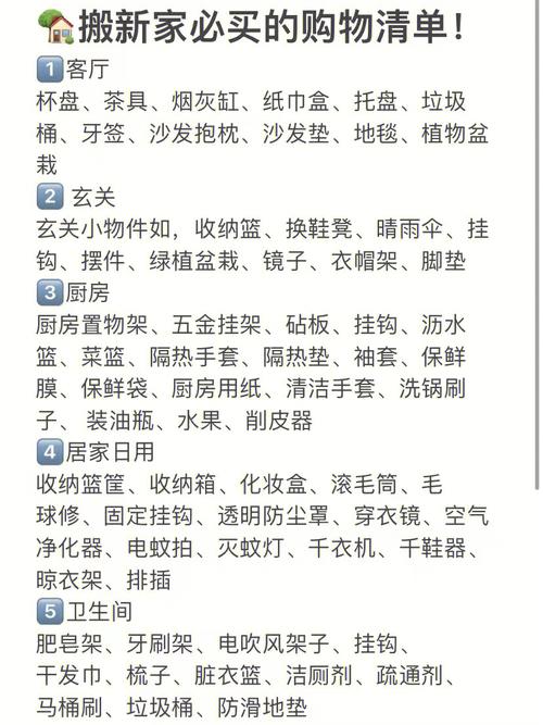 搬家攻略：乔迁新居必备全指南