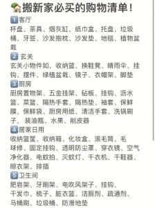 搬家攻略：乔迁新居必备全指南