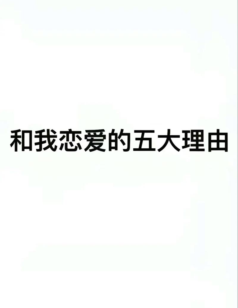 非处坦白：爱情中的诚实与处女情结挑战