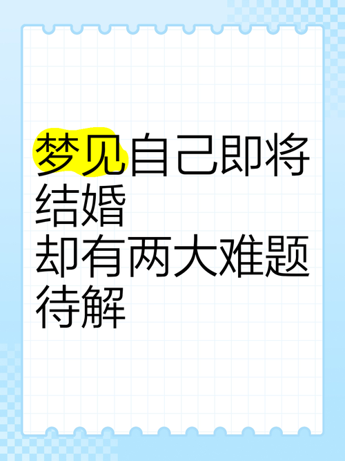 梦见筹备婚礼：内心渴望与人生新篇章