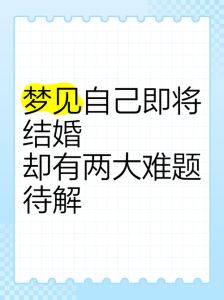 梦见筹备婚礼：内心渴望与人生新篇章