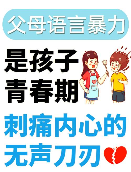 家长应对孩子语言暴力：策略与心理支持