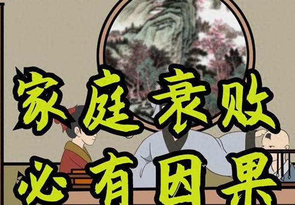家庭败落四大征兆及和谐维护策略