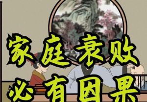 家庭败落四大征兆及和谐维护策略